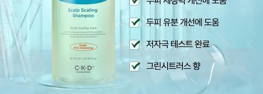 [대용량] CKD 아미노 비오틴 두피 각질 샴푸 750ml 상세페이지 23